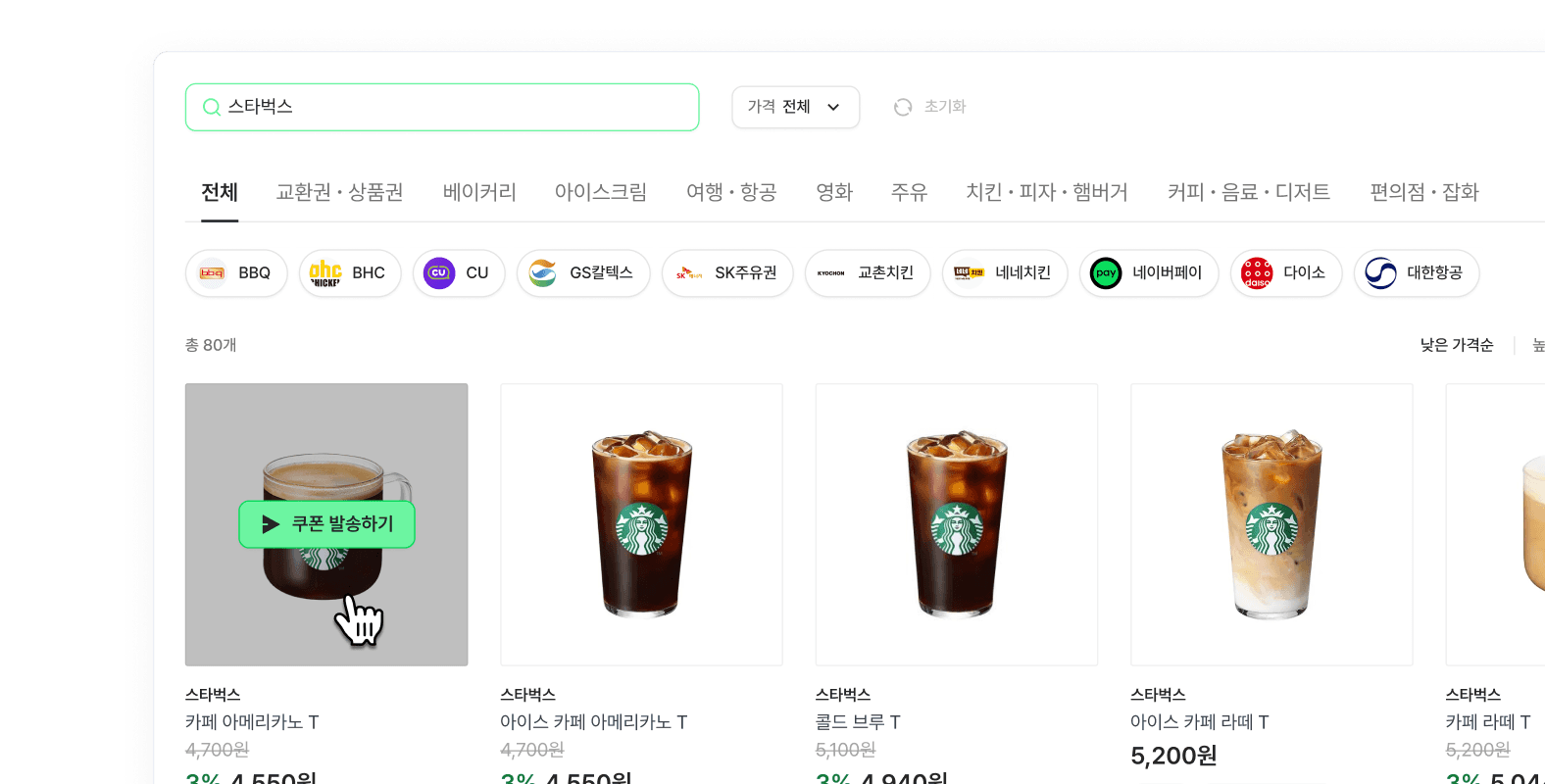 쿠폰 검색 콘솔