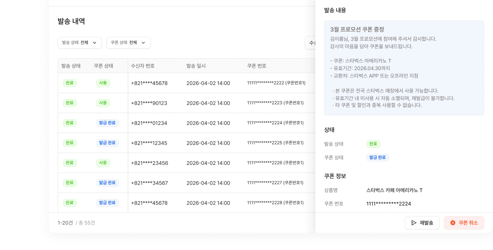 쿠폰 관리 콘솔